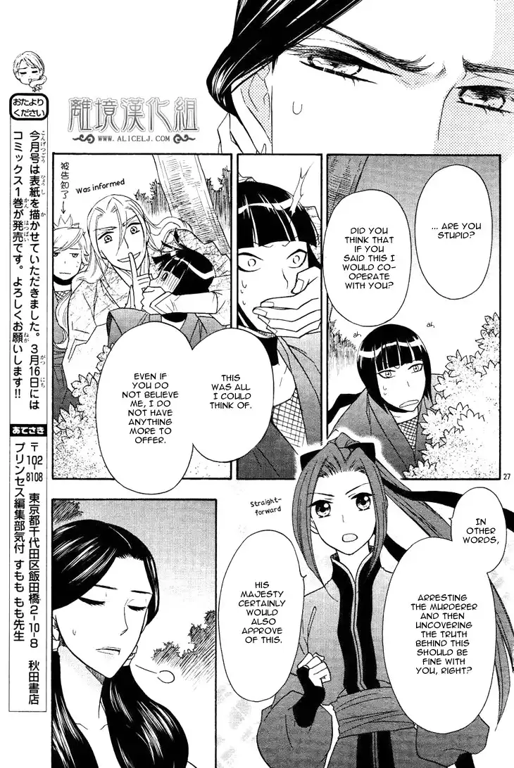 Koukyuu Days - Shichisei Kuni Monogatari Chapter 7 32